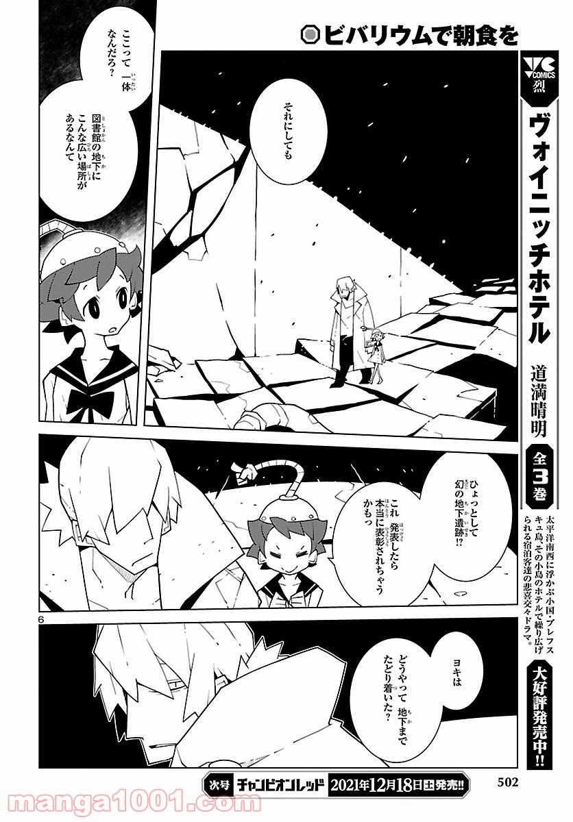 ページ 6 — 第11話