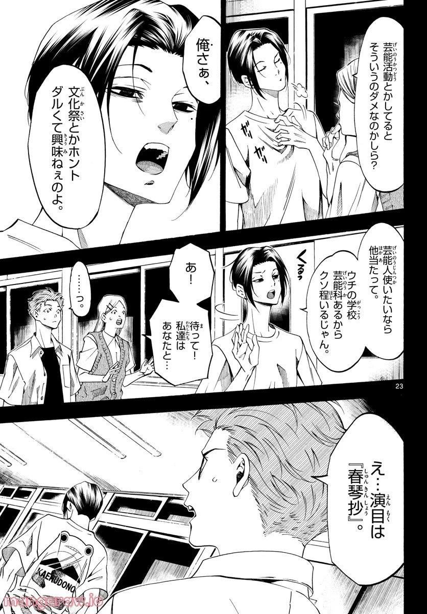 ページ 23 — 第68話