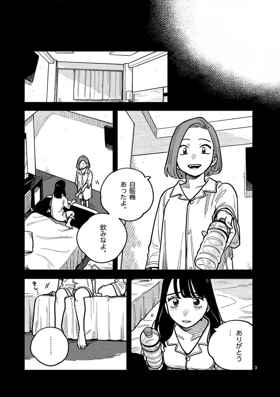 ページ 3 — 第120話