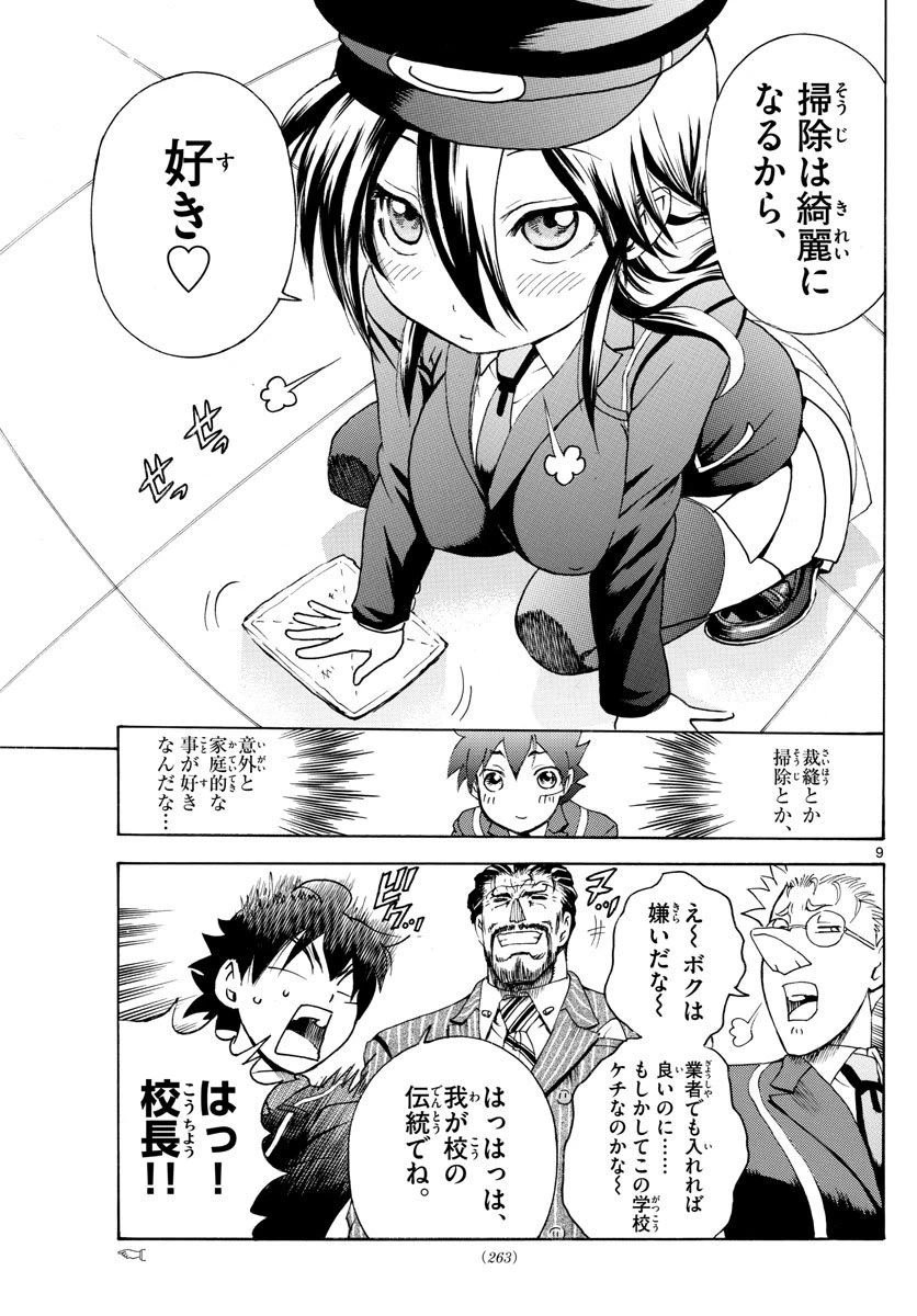 ページ 9 — 第42話