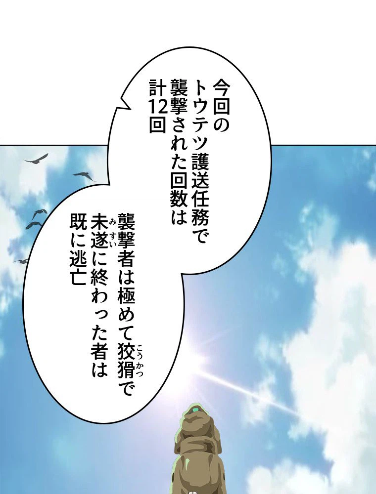 ページ 3 — 第16話