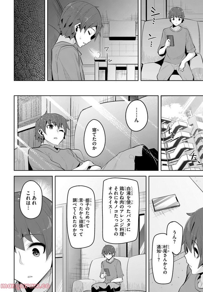 ページ 10 — 第14話