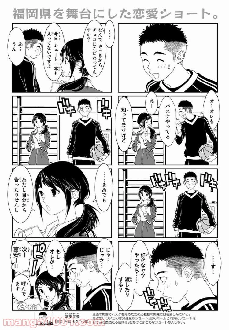 ページ 3 — 第16話