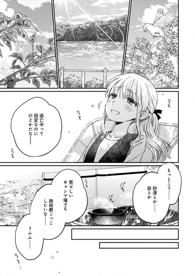 ページ 9 — 第19話
