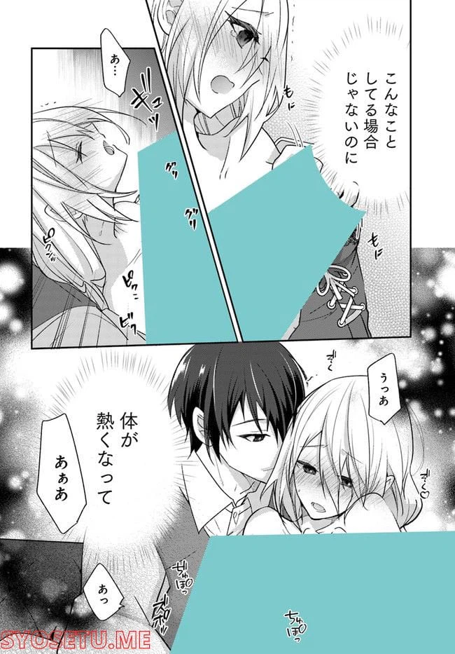 ページ 9 — 第2.2話