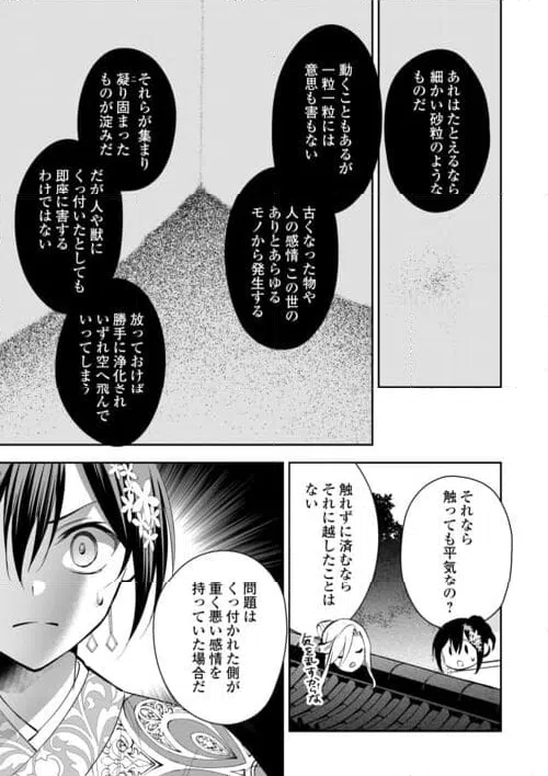 ページ 9 — 第23話