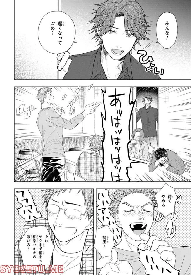 ページ 10 — 第2話