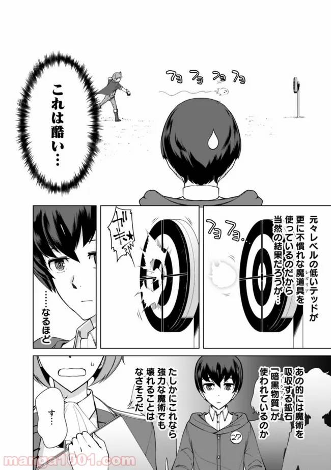 ページ 12 — 第9話