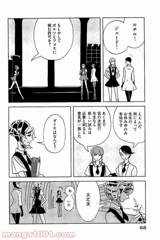 ページ 16 — 第23話