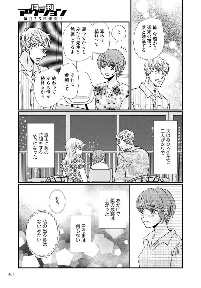 ページ 23 — 第11.1話