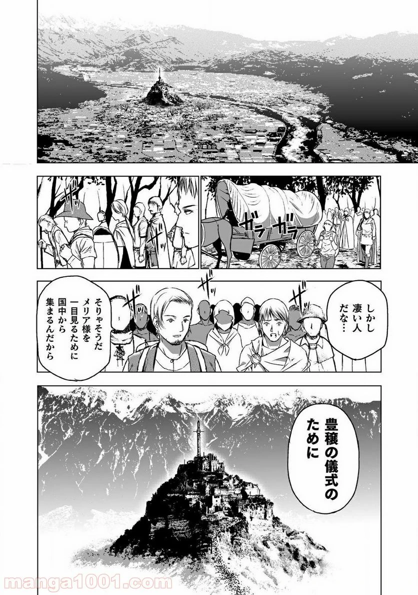 ページ 6 — 第45話