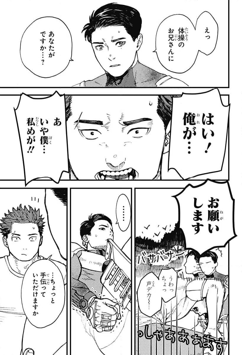 ページ 5 — 第2話