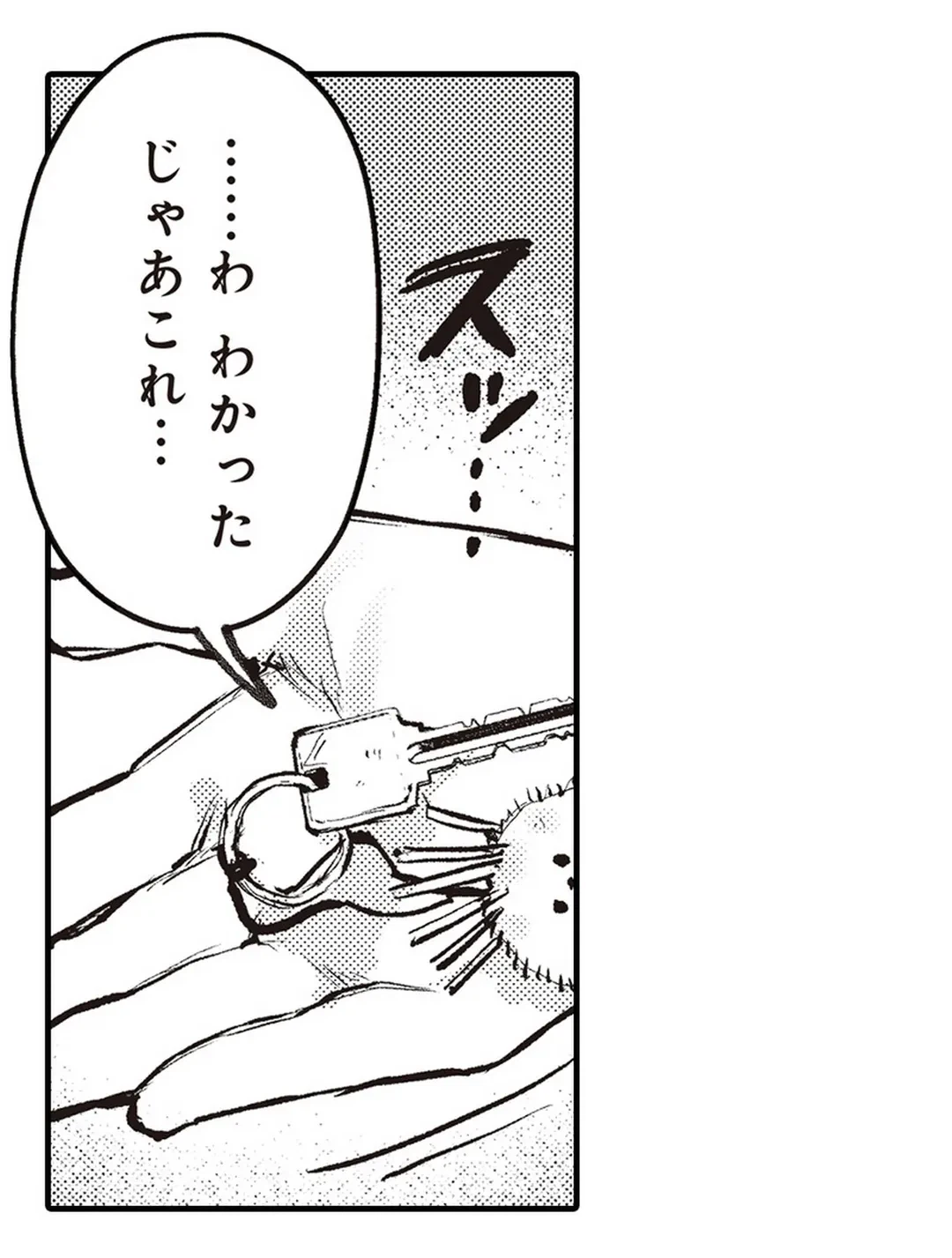 ページ 10 — 第4話