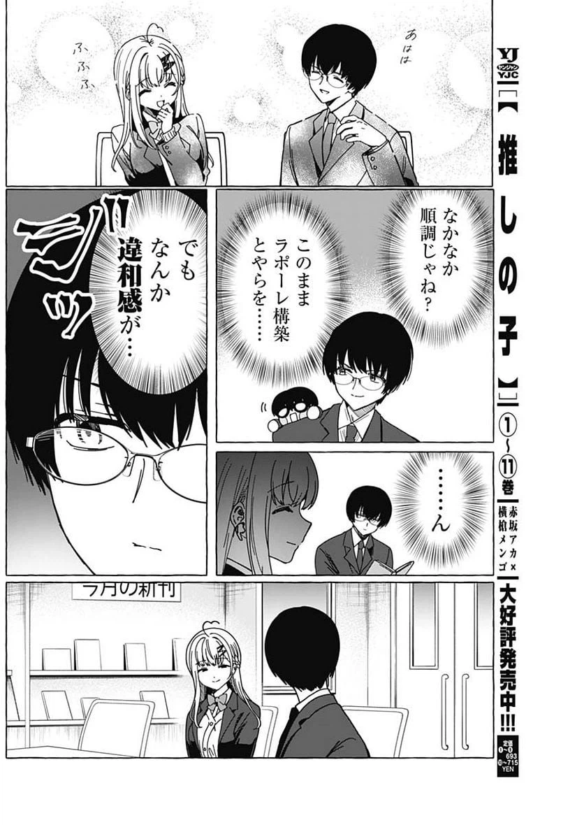 ページ 13 — 第4話