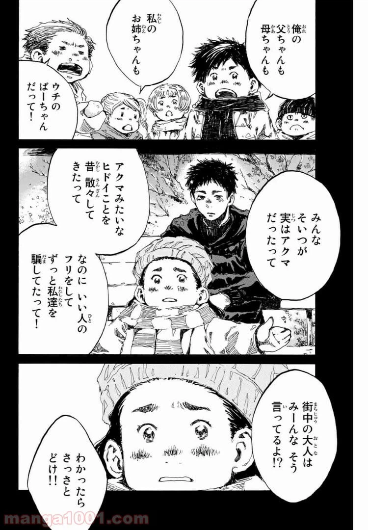 ページ 10 — 第145話