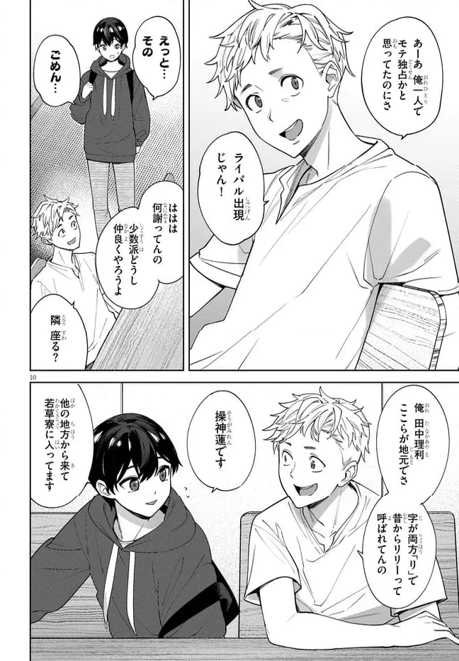 ページ 10 — 第2.1話