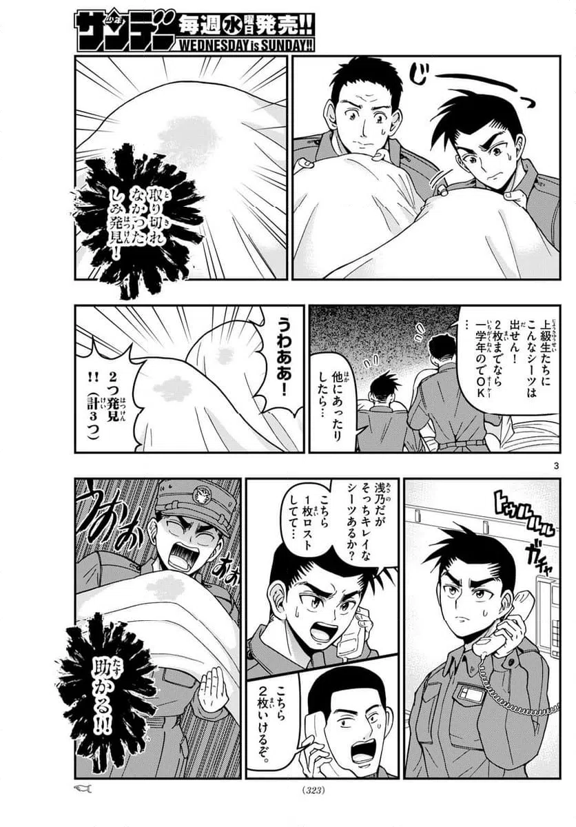 ページ 3 — 第357話