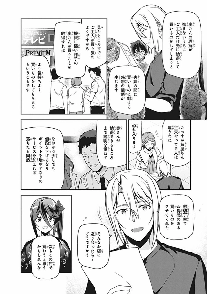 ページ 6 — 第50話