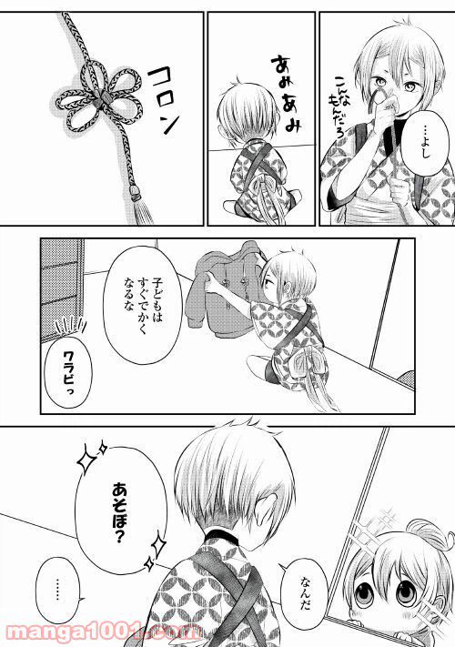 ページ 20 — 第5話