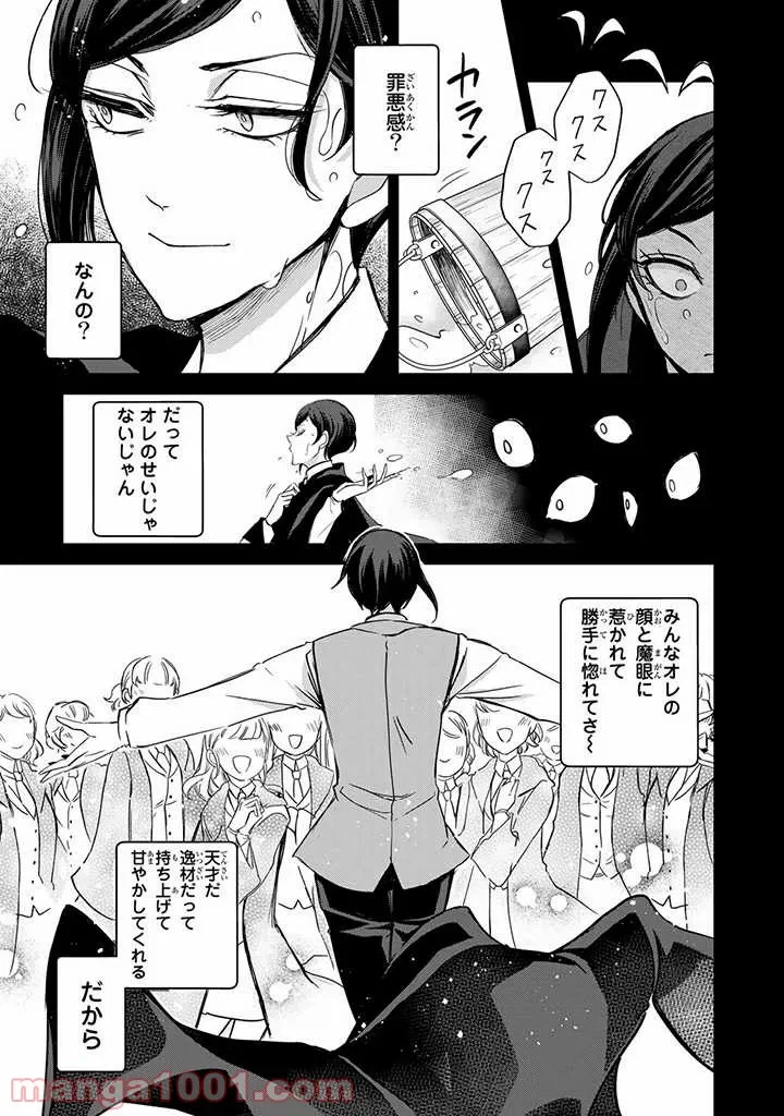 ページ 29 — 第6話
