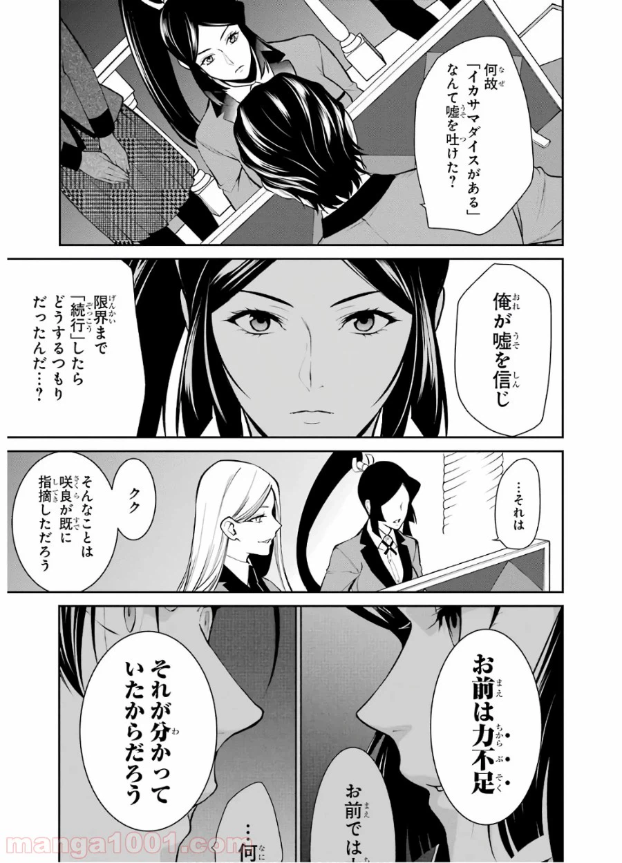 ページ 9 — 第48話