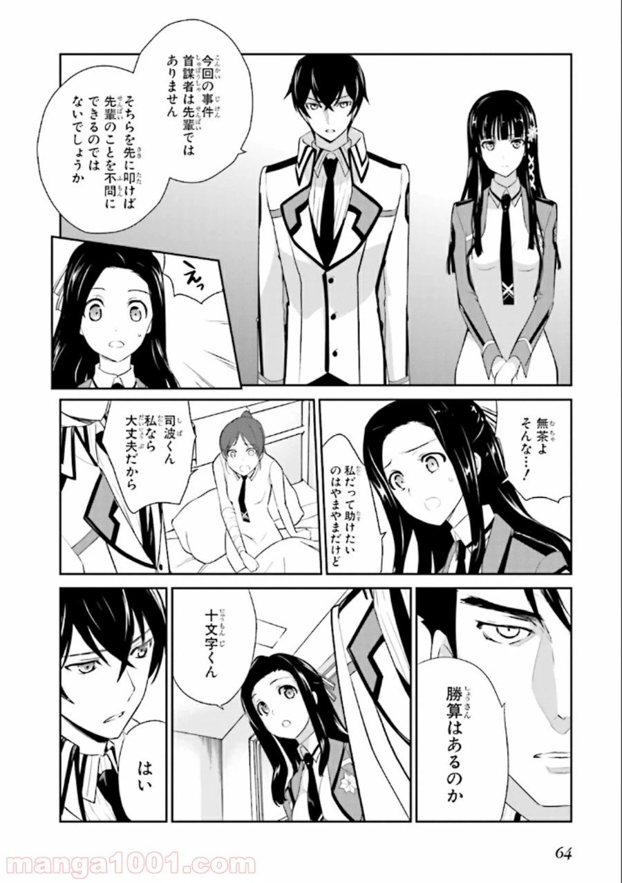 ページ 24 — 第20話