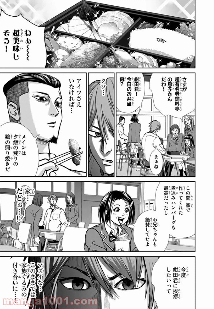 ページ 3 — 第20話