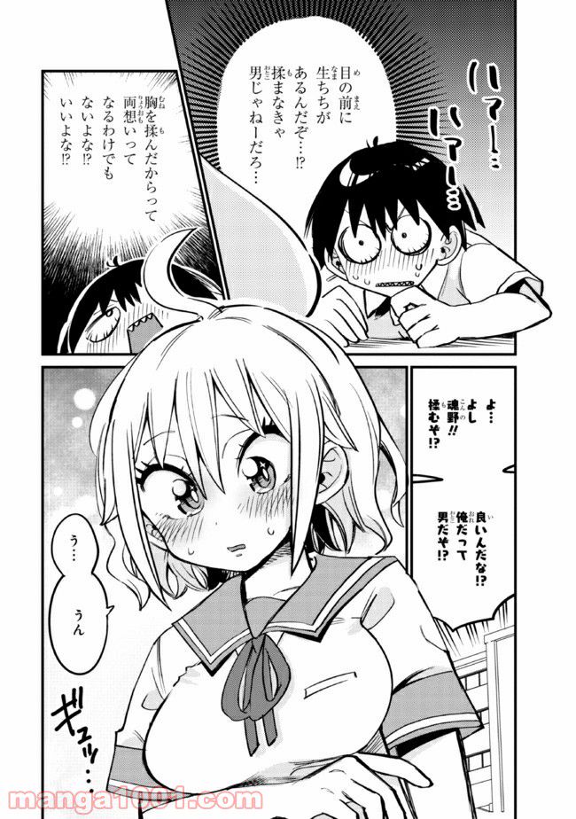 ページ 6 — 第18.2話
