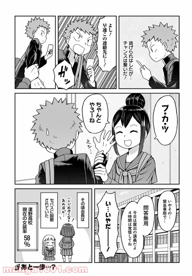 ページ 16 — 第25話