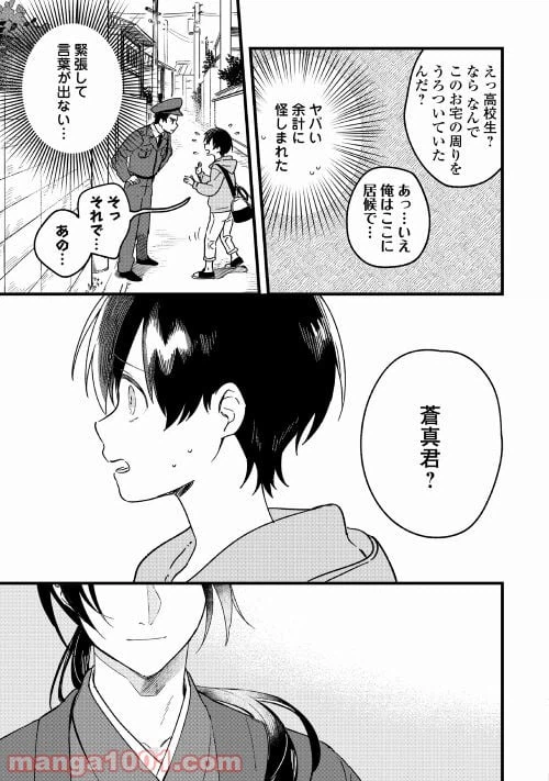 ページ 9 — 第1話