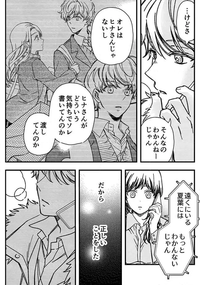 ページ 6 — 第48話
