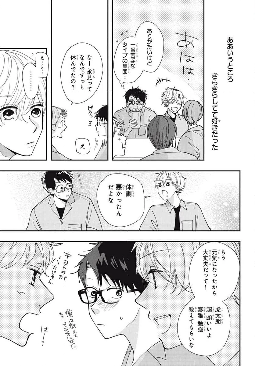 ページ 17 — 第8.1話