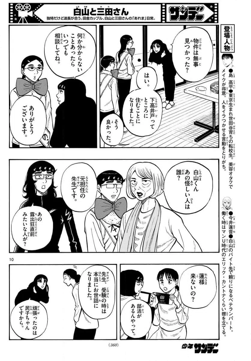 ページ 8 — 第93話