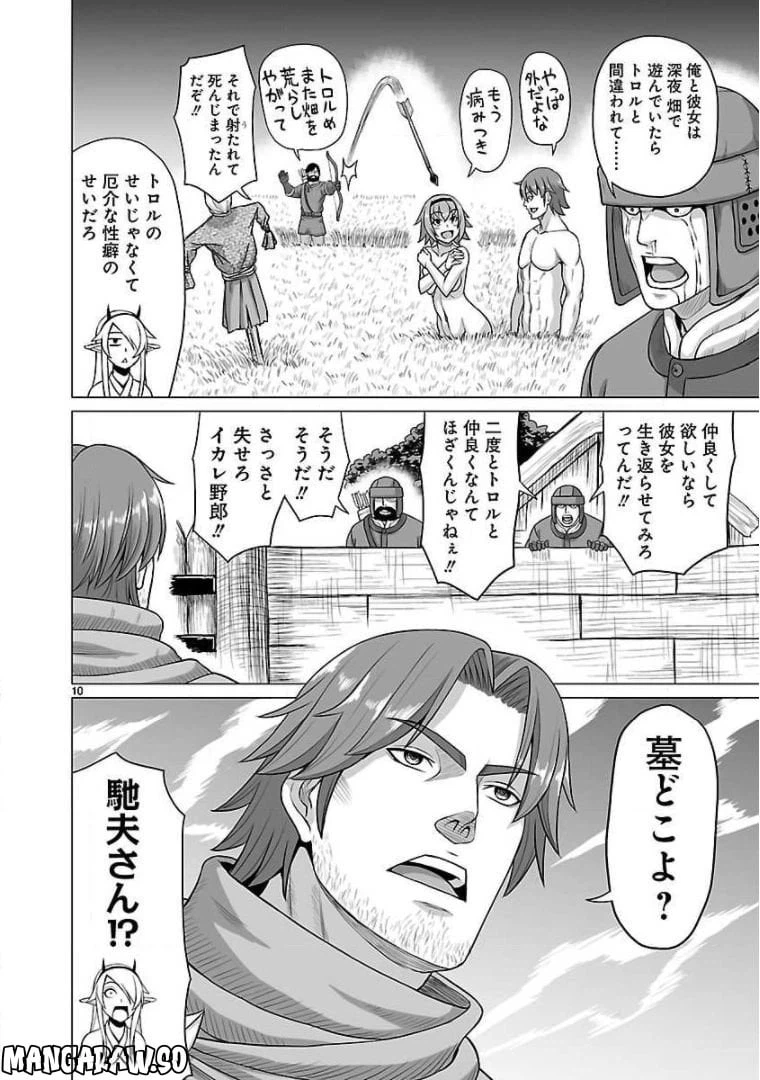 ページ 10 — 第3話