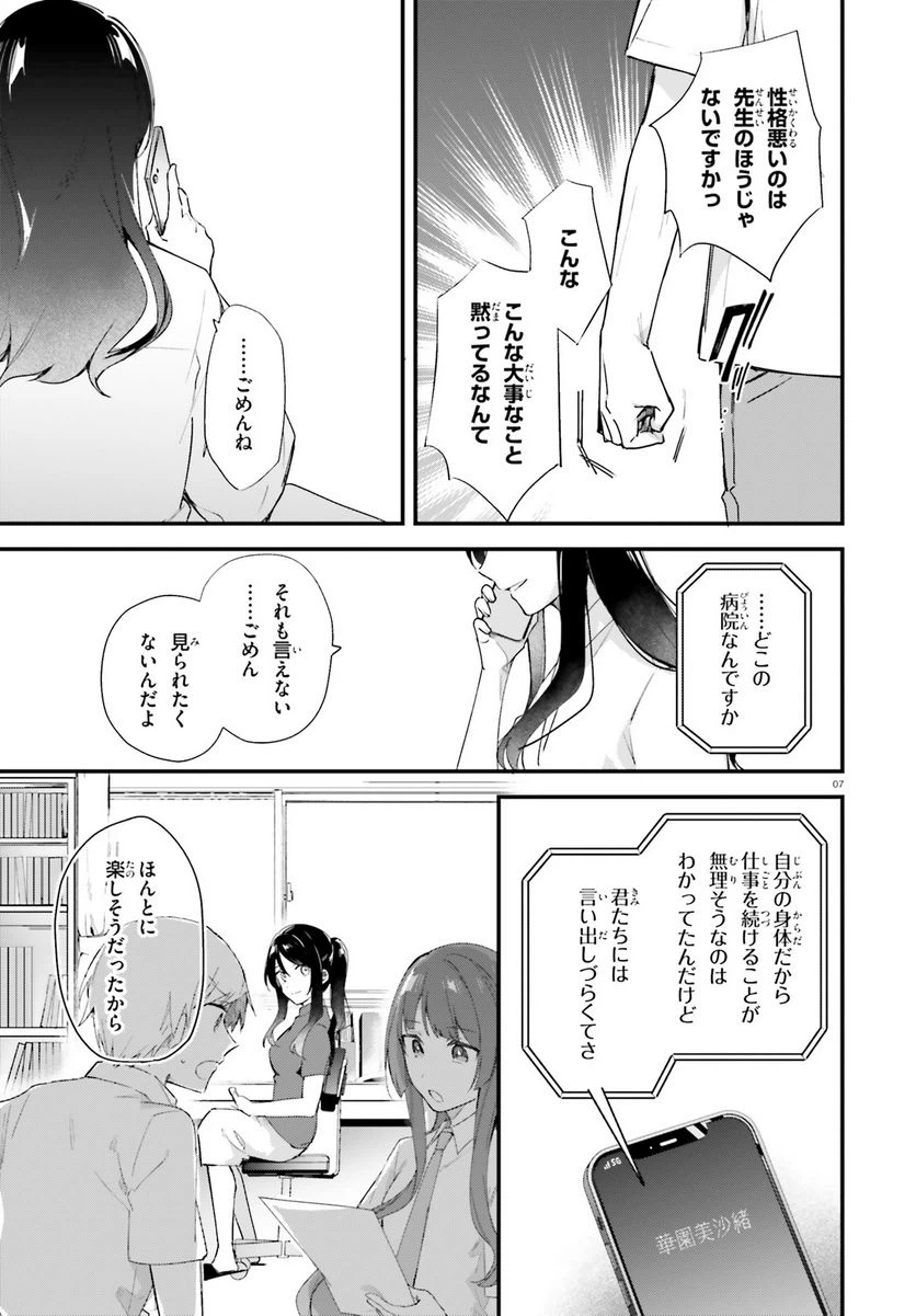 ページ 7 — 第16話