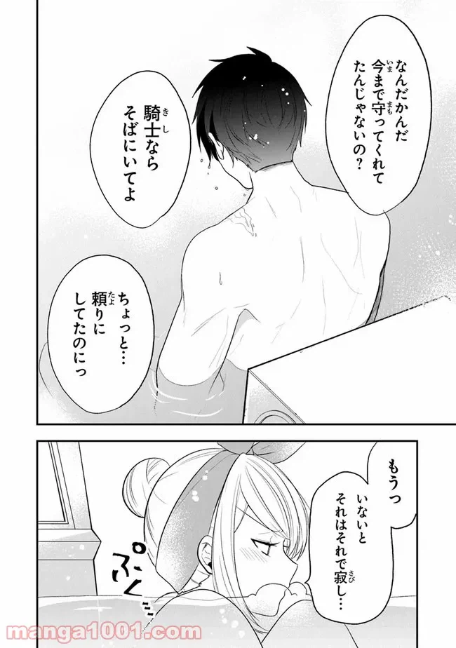 ページ 19 — 第21話