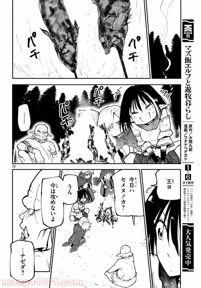 ページ 5 — 第19話