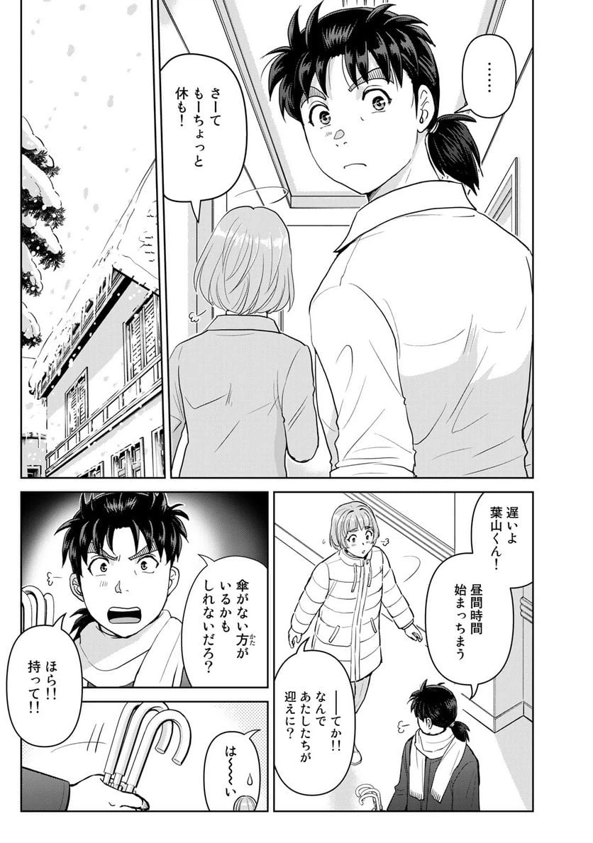 ページ 13 — 第99話