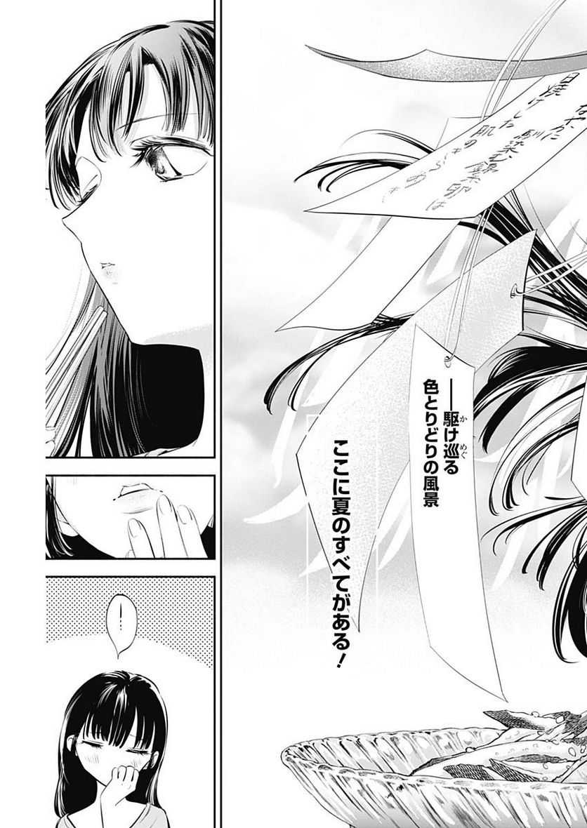 ページ 17 — 第6話