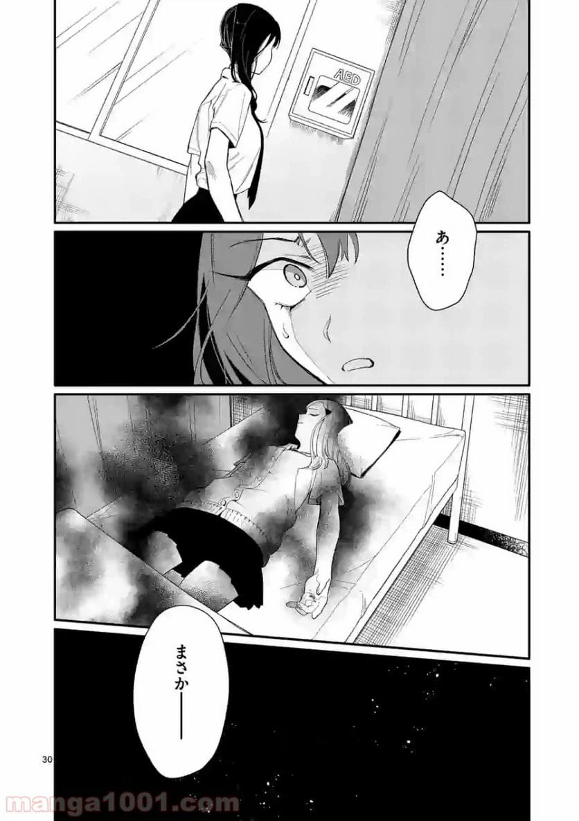 ページ 30 — 第2話