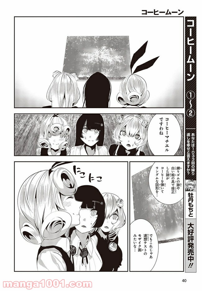 ページ 8 — 第10.3話
