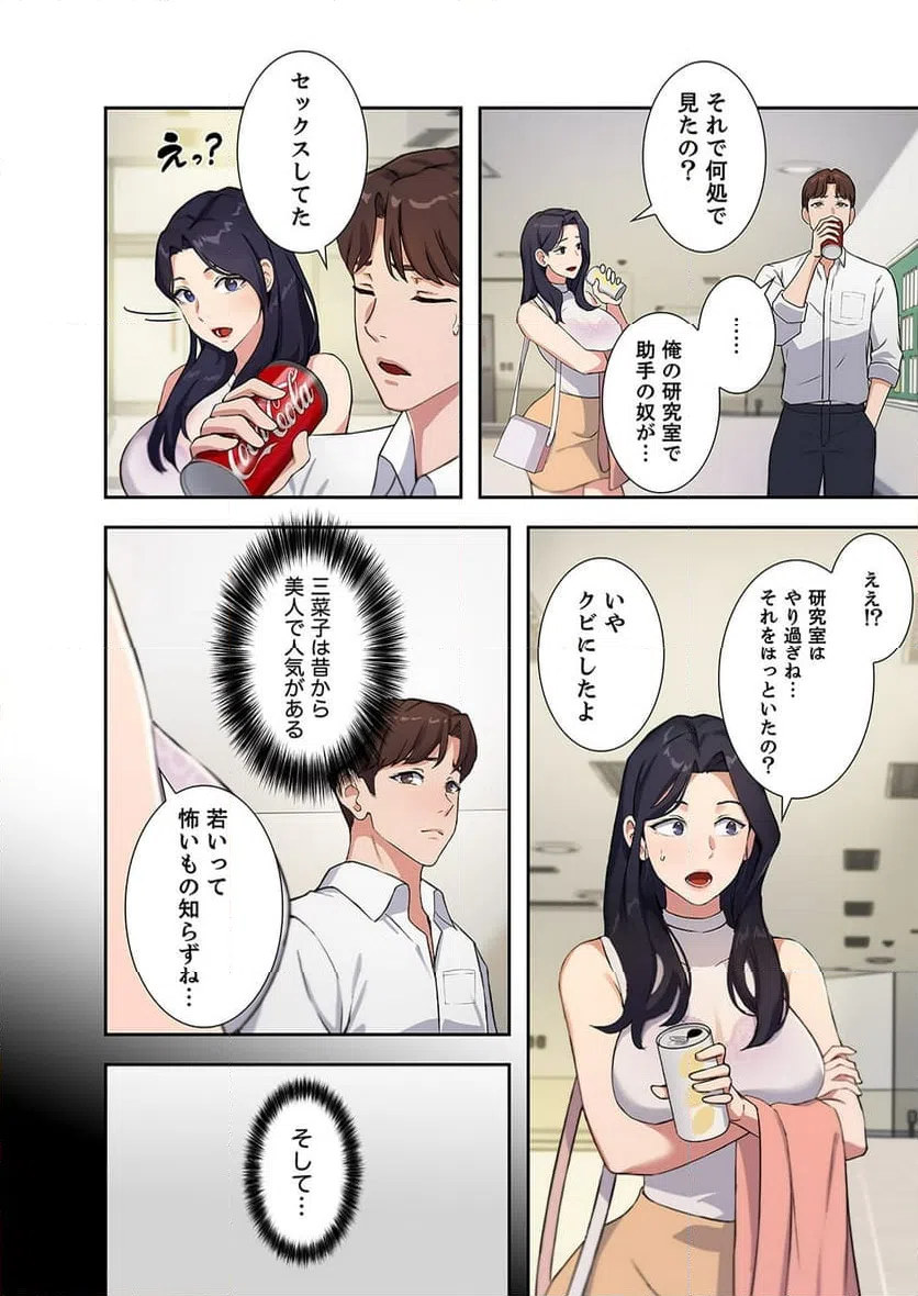 ページ 23 — 第1話