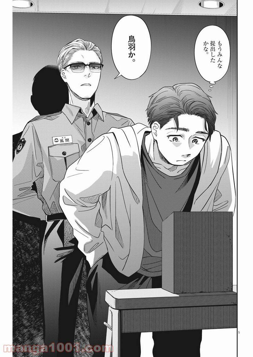 ページ 5 — 第13話