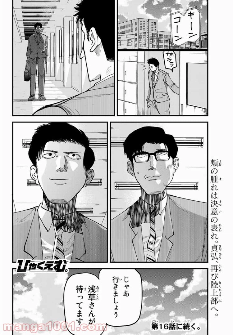 ページ 14 — 第15話