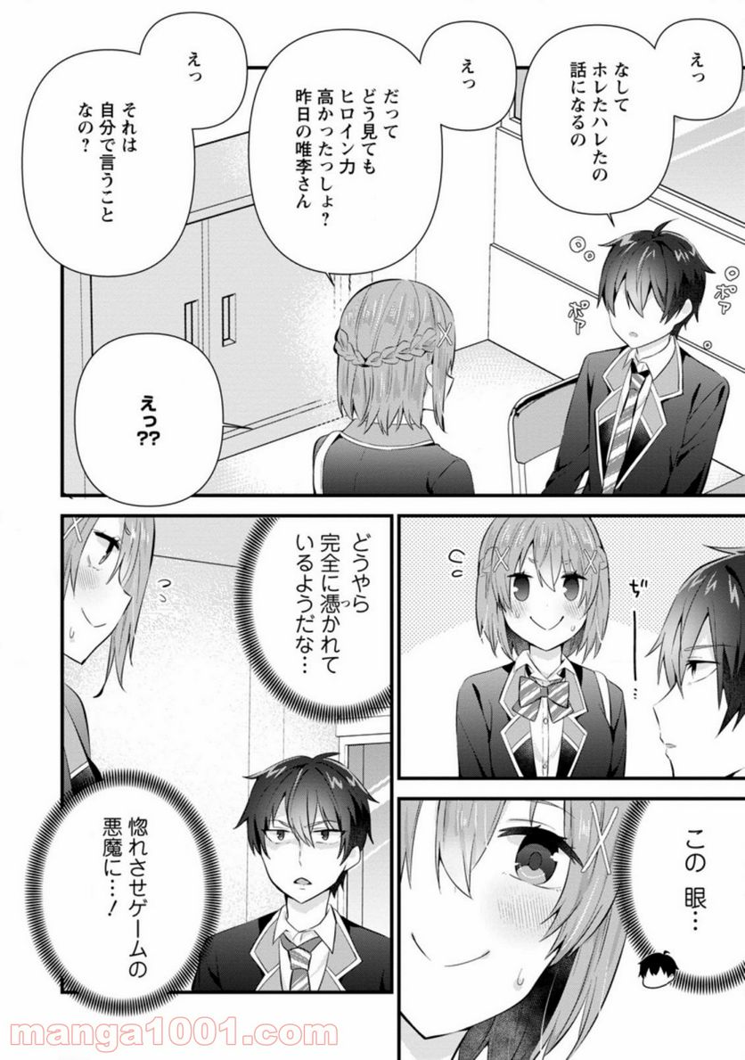 ページ 6 — 第10.1話