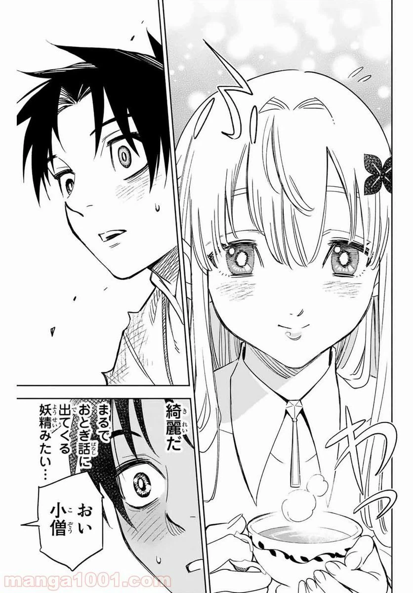 ページ 21 — 第2話