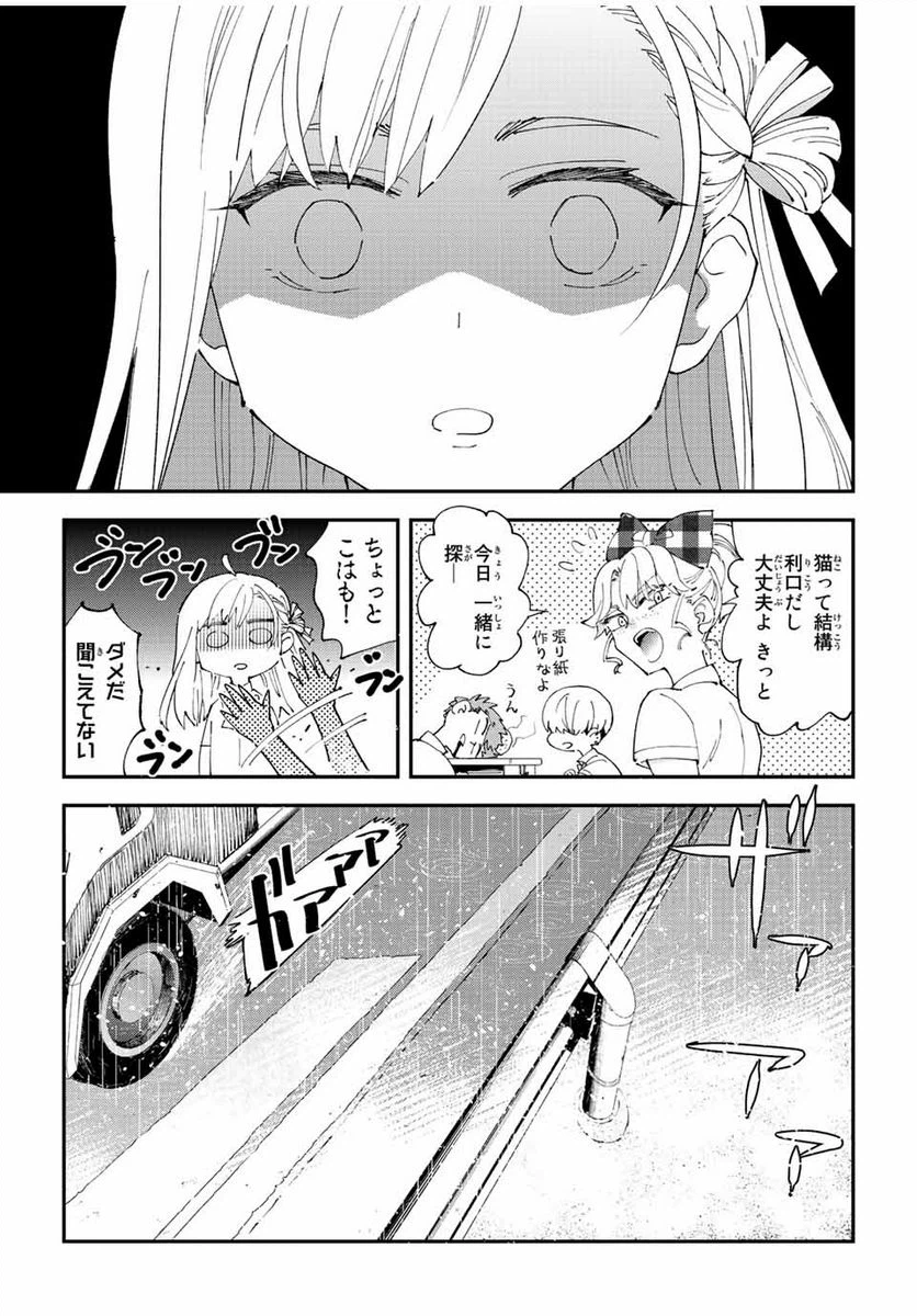 ページ 10 — 第9.2話