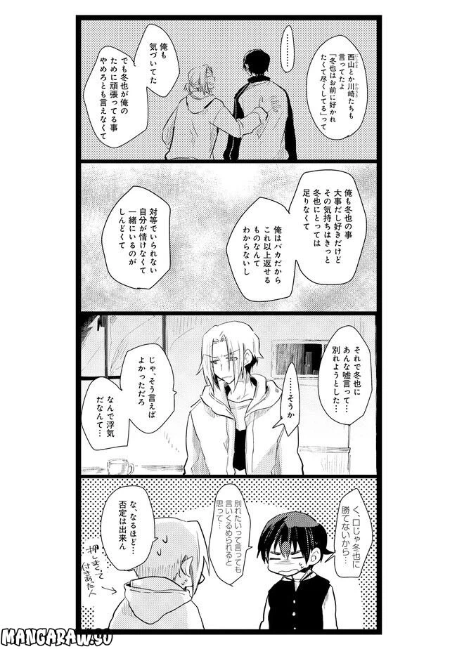 ページ 10 — 第3話