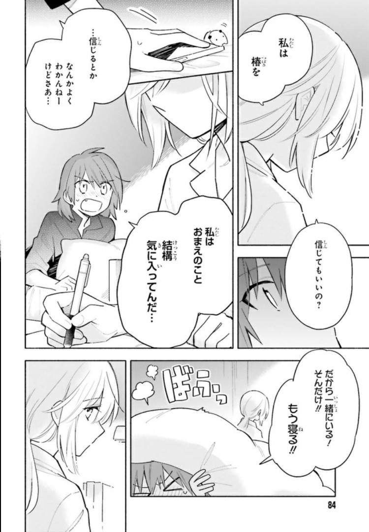 ページ 5 — 第6.2話