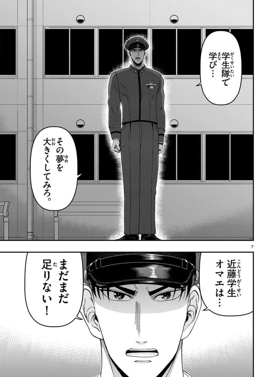 ページ 7 — 第353話
